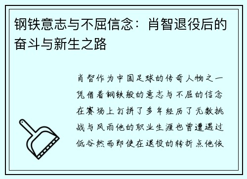 钢铁意志与不屈信念：肖智退役后的奋斗与新生之路