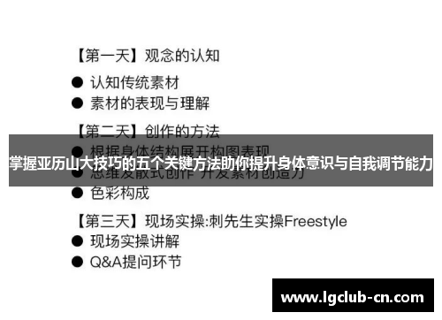 掌握亚历山大技巧的五个关键方法助你提升身体意识与自我调节能力 掌握亚历山大技巧的五个关键方法助你提升身体意识与自我调节能力