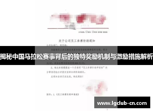 揭秘中国马拉松赛事背后的独特奖励机制与激励措施解析