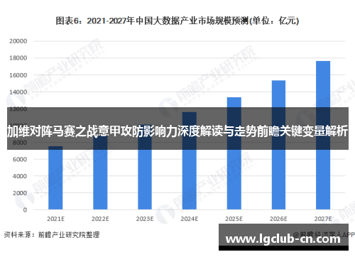 加维对阵马赛之战意甲攻防影响力深度解读与走势前瞻关键变量解析