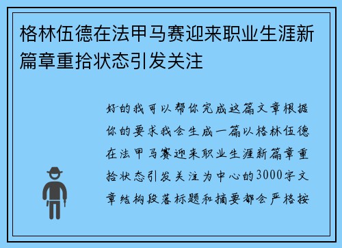 格林伍德在法甲马赛迎来职业生涯新篇章重拾状态引发关注
