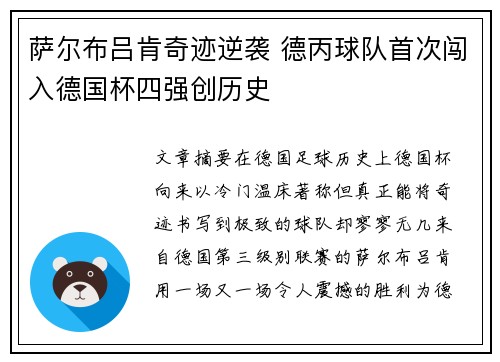 萨尔布吕肯奇迹逆袭 德丙球队首次闯入德国杯四强创历史