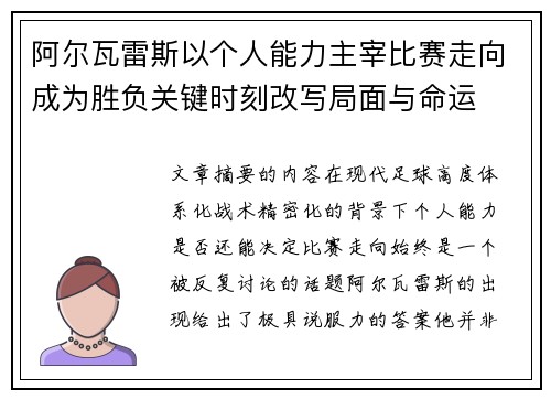 阿尔瓦雷斯以个人能力主宰比赛走向成为胜负关键时刻改写局面与命运 阿尔瓦雷斯以个人能力主宰比赛走向成为胜负关键时刻改写局面与命运