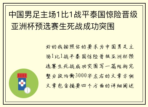 中国男足主场1比1战平泰国惊险晋级 亚洲杯预选赛生死战成功突围