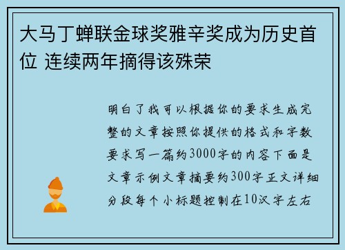 大马丁蝉联金球奖雅辛奖成为历史首位 连续两年摘得该殊荣