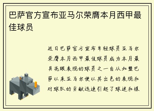 巴萨官方宣布亚马尔荣膺本月西甲最佳球员 巴萨官方宣布亚马尔荣膺本月西甲最佳球员