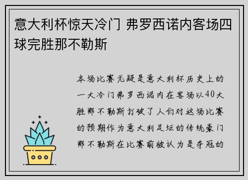 意大利杯惊天冷门 弗罗西诺内客场四球完胜那不勒斯 意大利杯惊天冷门 弗罗西诺内客场四球完胜那不勒斯