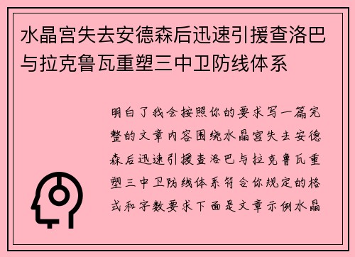 水晶宫失去安德森后迅速引援查洛巴与拉克鲁瓦重塑三中卫防线体系 水晶宫失去安德森后迅速引援查洛巴与拉克鲁瓦重塑三中卫防线体系