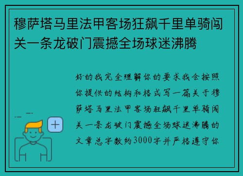 穆萨塔马里法甲客场狂飙千里单骑闯关一条龙破门震撼全场球迷沸腾 穆萨塔马里法甲客场狂飙千里单骑闯关一条龙破门震撼全场球迷沸腾