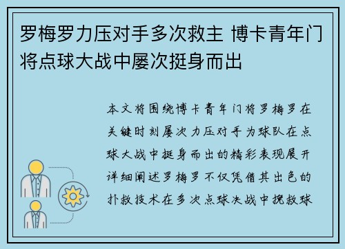 罗梅罗力压对手多次救主 博卡青年门将点球大战中屡次挺身而出 罗梅罗力压对手多次救主 博卡青年门将点球大战中屡次挺身而出