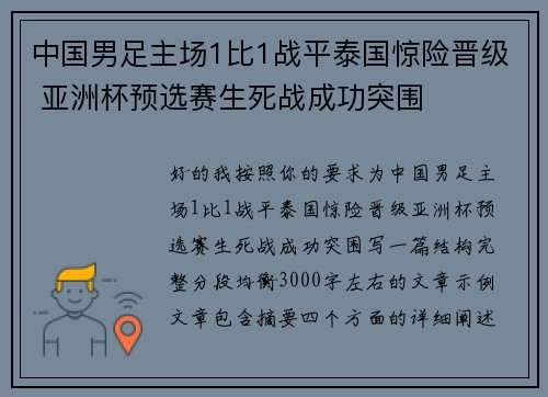 中国男足主场1比1战平泰国惊险晋级 亚洲杯预选赛生死战成功突围 中国男足主场1比1战平泰国惊险晋级 亚洲杯预选赛生死战成功突围