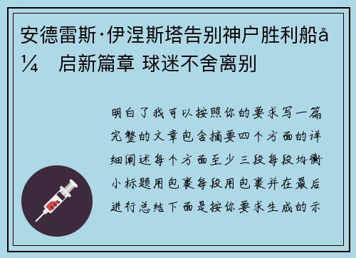 安德雷斯·伊涅斯塔告别神户胜利船开启新篇章 球迷不舍离别 安德雷斯·伊涅斯塔告别神户胜利船开启新篇章 球迷不舍离别