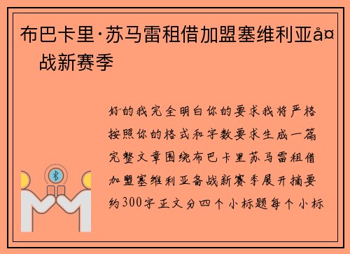 布巴卡里·苏马雷租借加盟塞维利亚备战新赛季 布巴卡里·苏马雷租借加盟塞维利亚备战新赛季