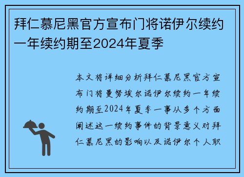 拜仁慕尼黑官方宣布门将诺伊尔续约一年续约期至2024年夏季 拜仁慕尼黑官方宣布门将诺伊尔续约一年续约期至2024年夏季